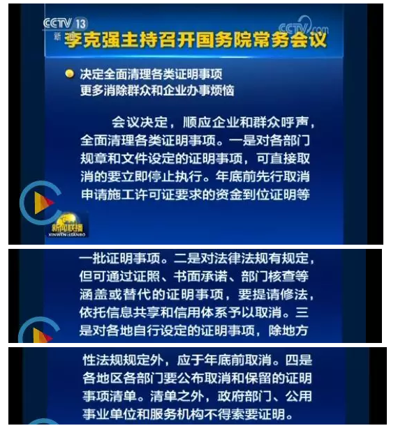 国务院决定：取消施工许可证资金到位证明、取消施工合同备案，社会投资房建项目可不招标